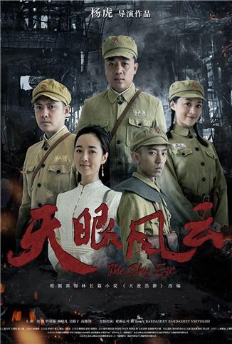 天眼风云 