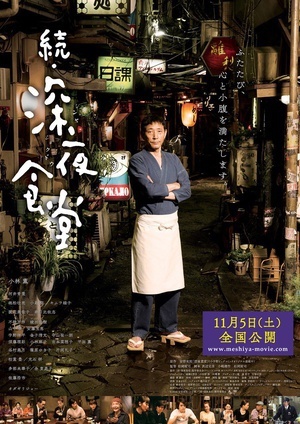 深夜食堂2 