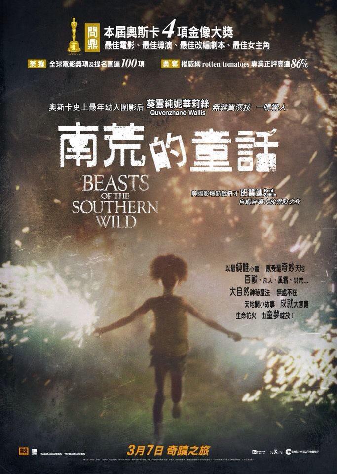 南国野兽