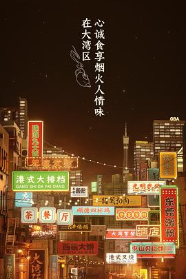 大湾仔的夜 