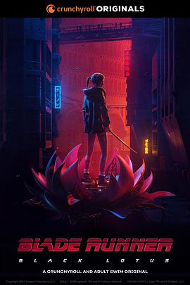 银翼杀手：黑莲花 