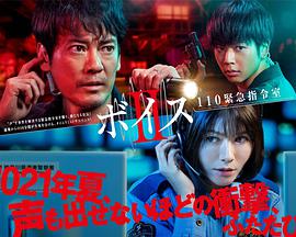 Voice2110紧急指令室 