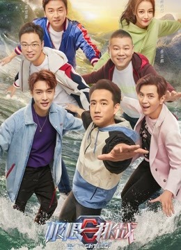 极限挑战第五季 