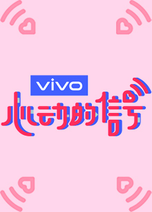 心动的信号第三季 