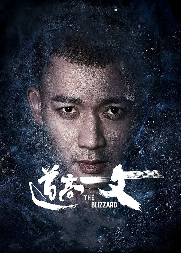 道高一丈 