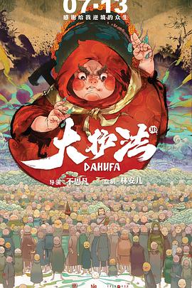 大护法 