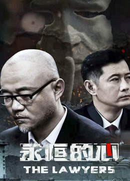 永恒的心 