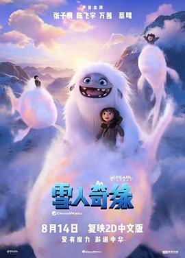 雪人奇缘 