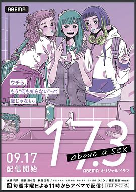 17.3关于性 