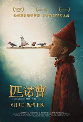 匹诺曹2019 
