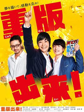 重版出来！ 