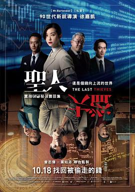 圣人大盗 