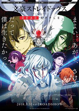 文豪野犬DeadApple 