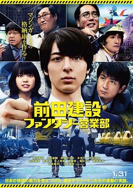 前田建设梦幻营业部 