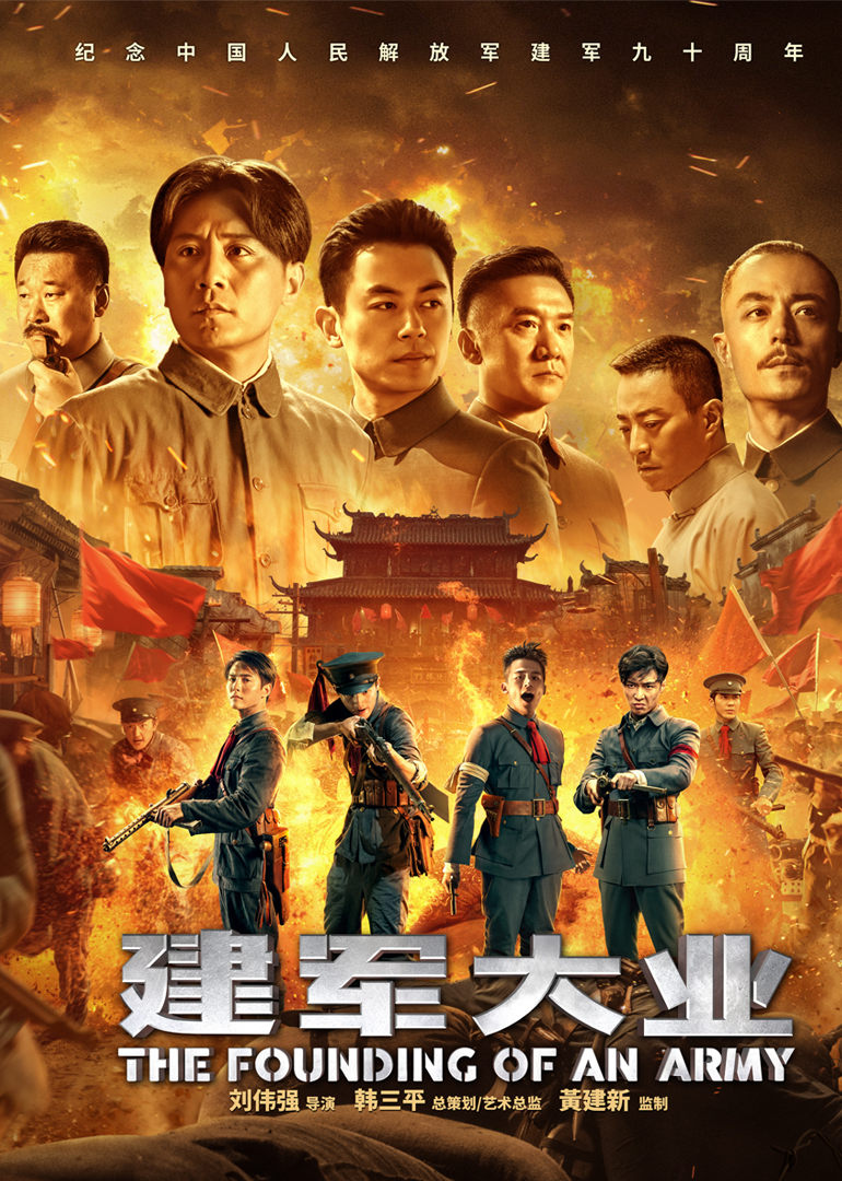 建军大业 