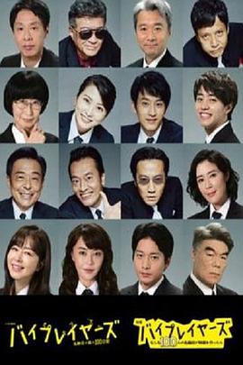 Byplayers3：名配角的森林100日 