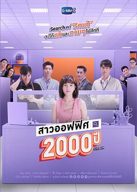 我的女友2000岁 