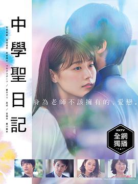 中学圣日记 