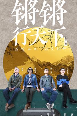 锵锵行天下第二季 