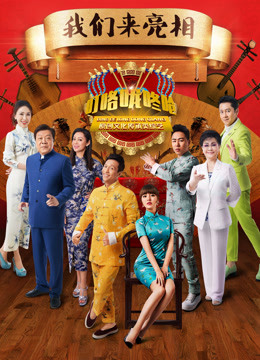 叮咯咙咚呛第二季 