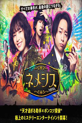 涅墨西斯 