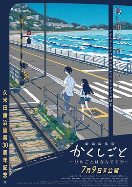 隐瞒之事剧场剪辑版 