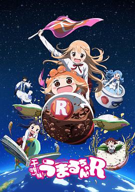干物妹！小埋R 