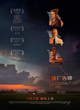 三块广告牌 