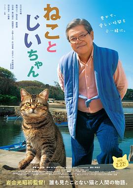 猫与爷爷 