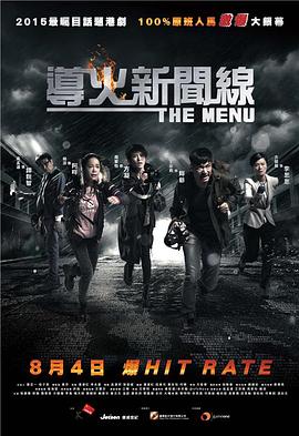 导火新闻线 