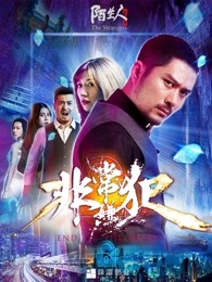 非常嫌犯 