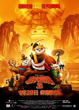 功夫熊猫3 