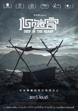 心迷宫 