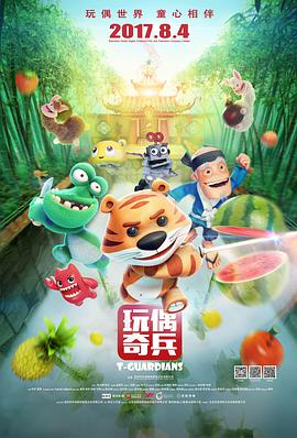 玩偶奇兵 