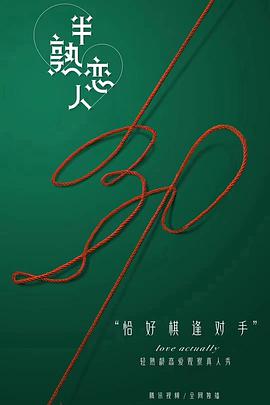 半熟恋人 