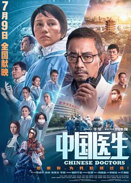中国医生 