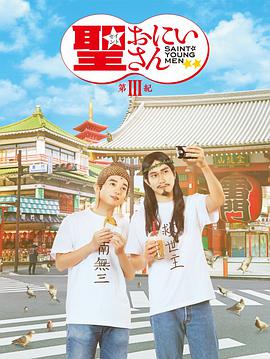 圣哥传第3纪 