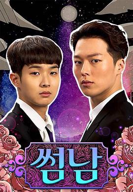 暧昧男子 