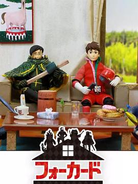 FourofaKind四牌士 