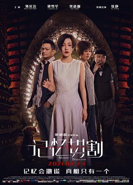 记忆切割 