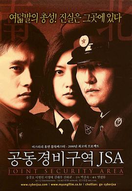 共同警备区 
