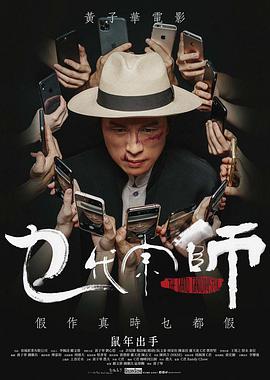 乜代宗师 