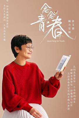 念念青春 