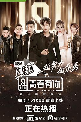 青春有你第一季 