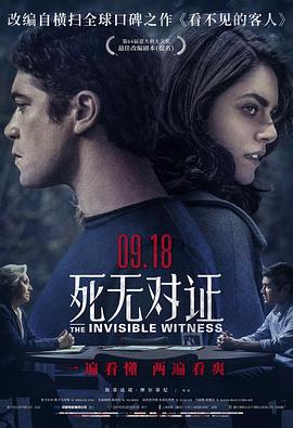 死无对证 