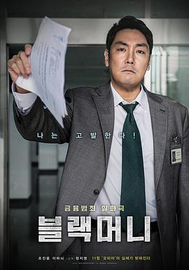 黑钱2019 