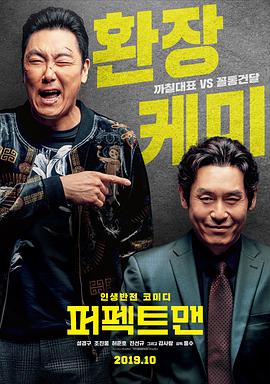 完美男人2019 