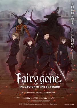 Fairygone 