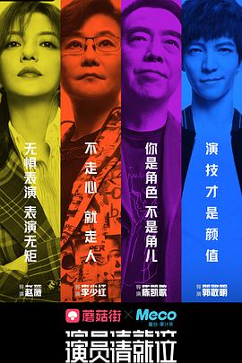 演员请就位第一季 