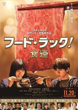 食运 